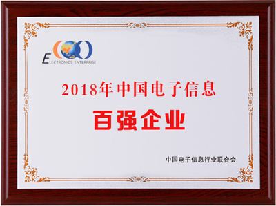 2018中國電子信息百強揭曉 中天科技領跑江蘇信息技術領域